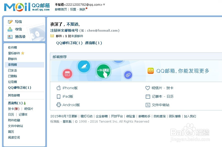 qq邮箱如何绑定其他邮箱