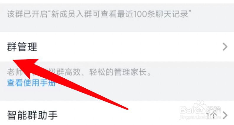 钉钉群怎么设置群成员不能拉人进群