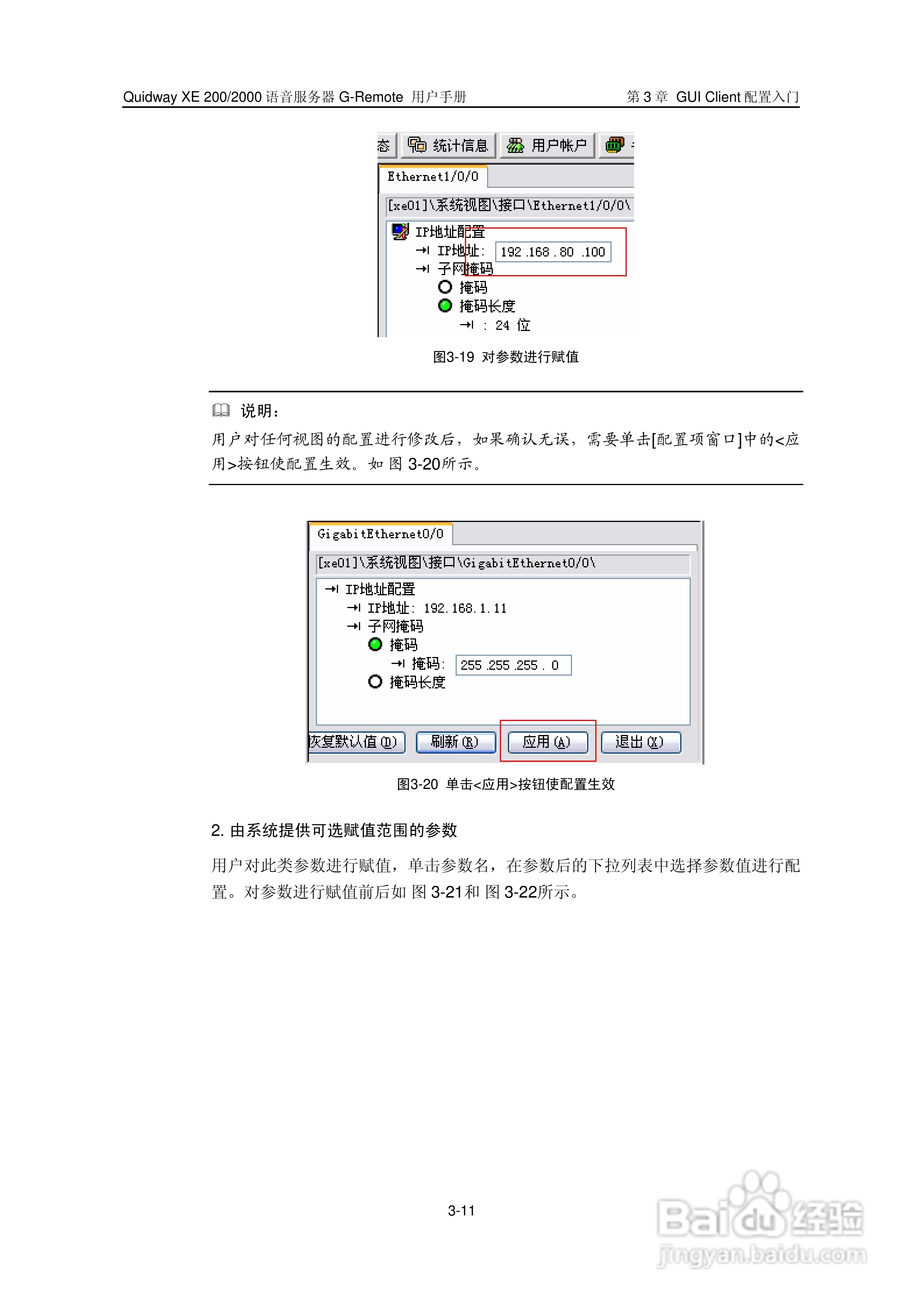 华三交换机XE200型说明书:[3]