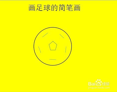 画足球简笔画