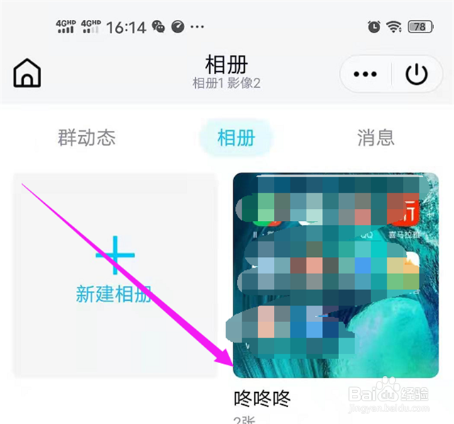 如何删除QQ群相册上传的照片