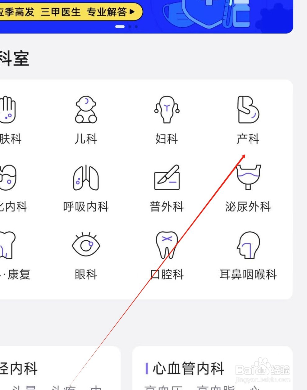 丁香医生如何查看产科医生