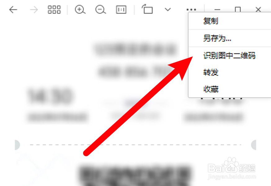 电脑微信收到的二维码图片怎么识别?