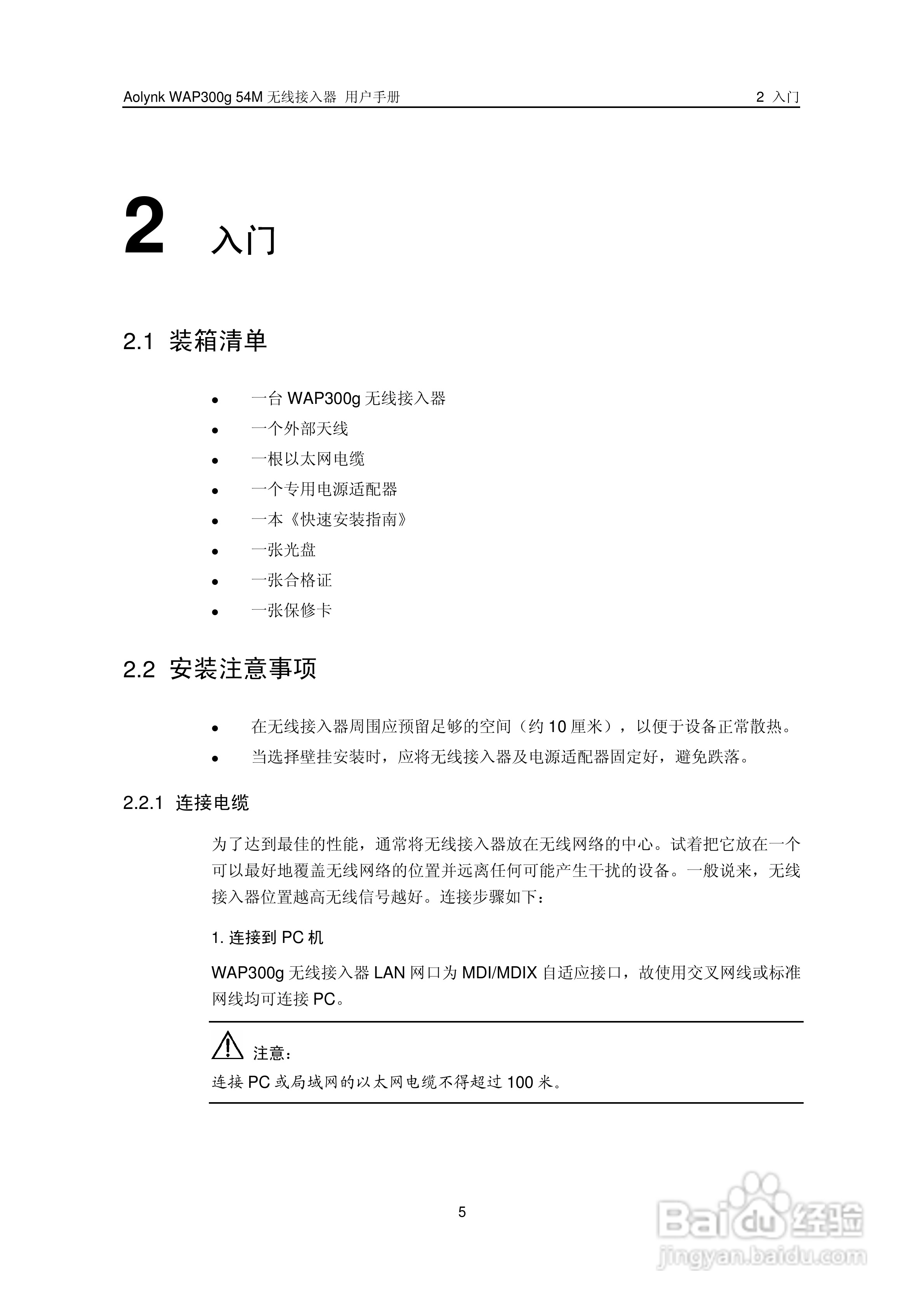 华三交换机WAP300g54M型说明书:[1]