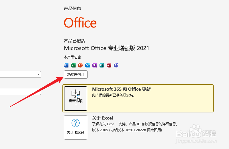 office2021怎么升级专业版本