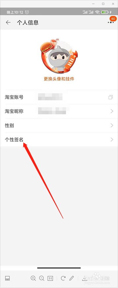 淘宝怎样设置个性签名