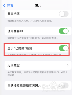 苹果13隐藏的照片怎么显示出来