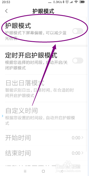 手机怎样开启护眼模式