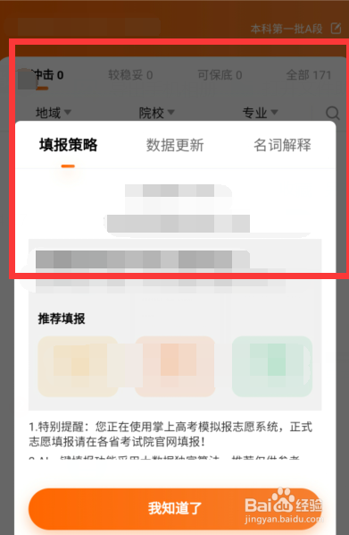 2022高考分数如何智能推荐高校