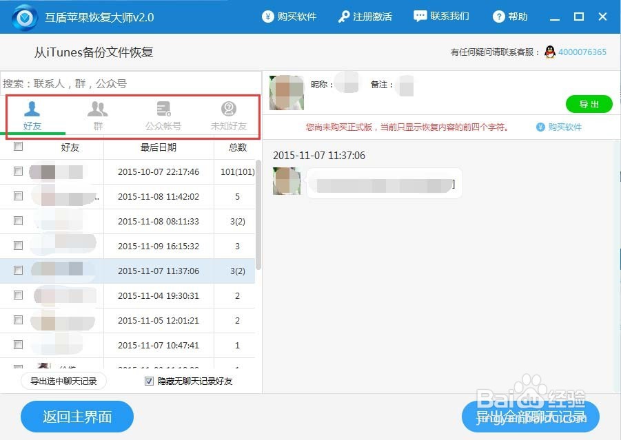 iPhone6s微信聊天记录删除后如何恢复