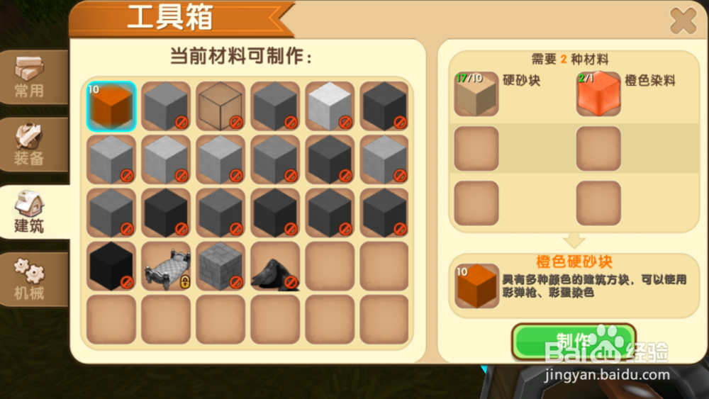 迷你世界怎样制作橙色硬砂砾