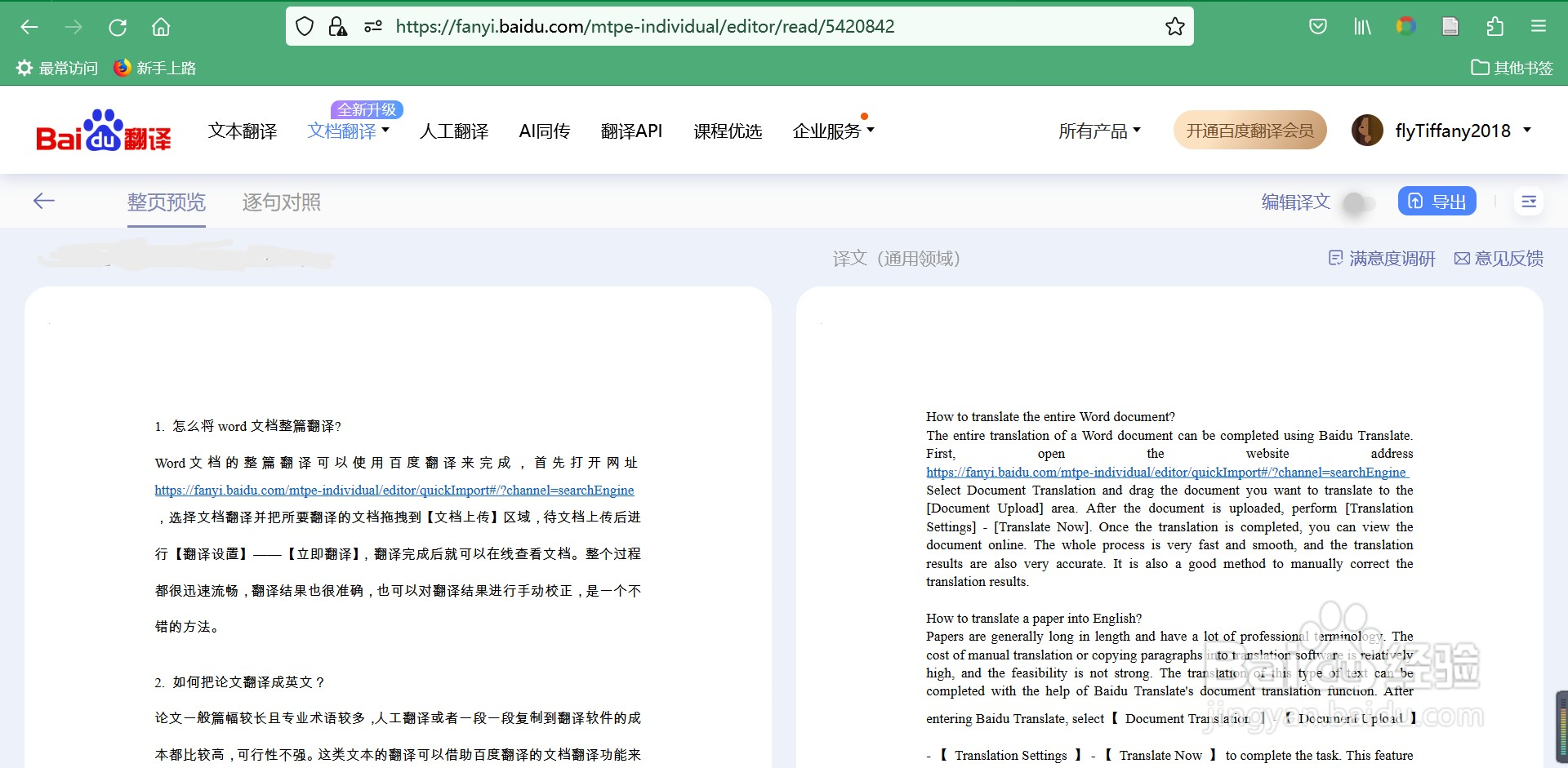 简历英文翻译,助你应聘成功