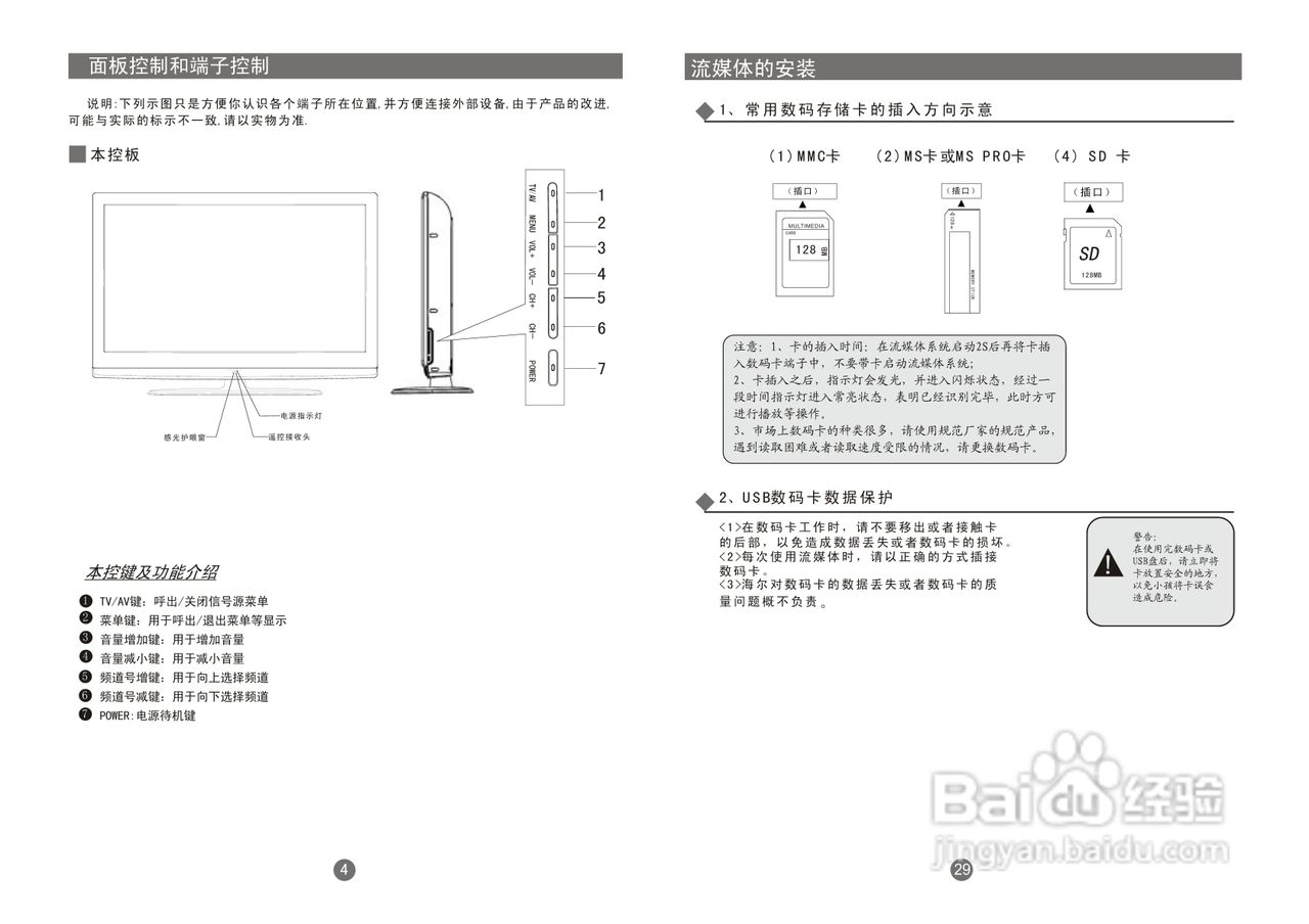 海尔LU37K1液晶彩电使用说明书:[1]