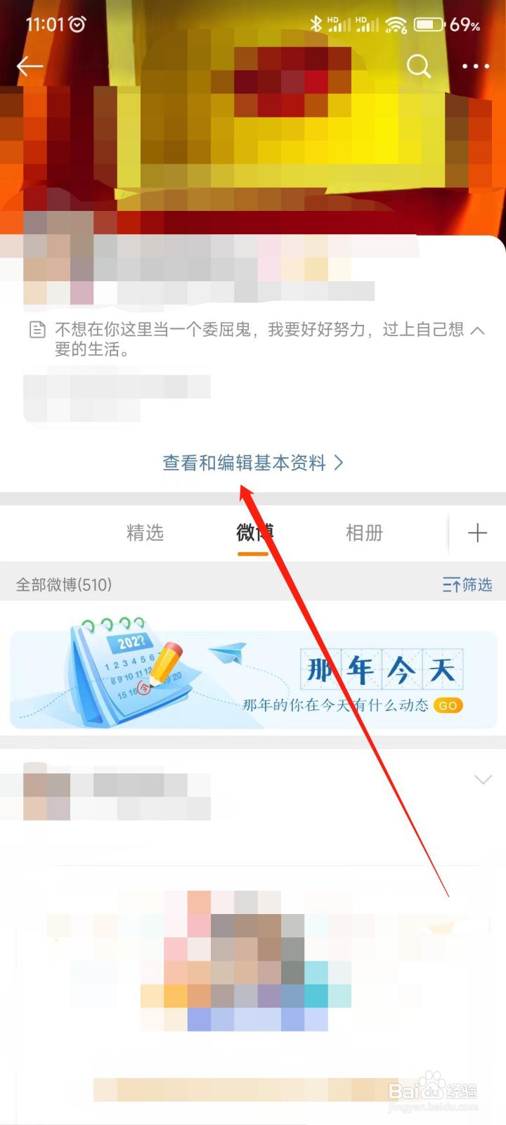 微博如何修改昵称？