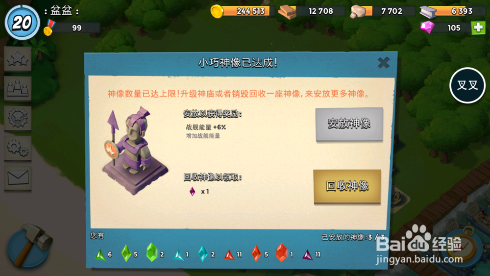 海岛奇兵模拟神像功能图文使用教程