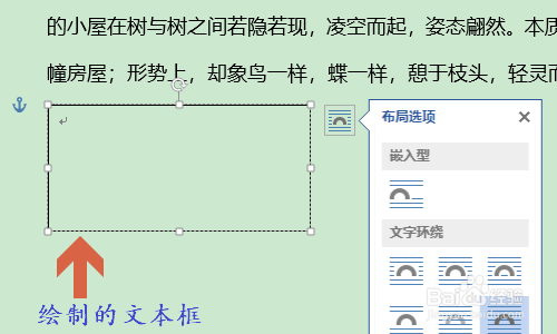 Word文本框如何创建链接?