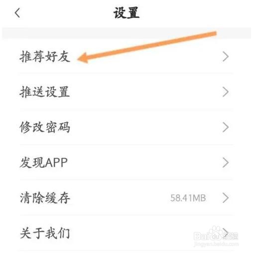 财联社APP如何推送好友