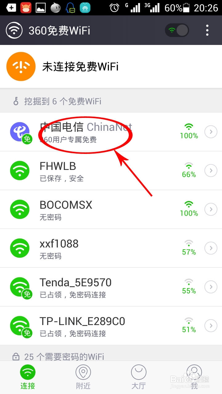 怎么能免费使用wifi和蹭网的方法秘籍