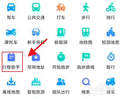百度地图怎么添加行程