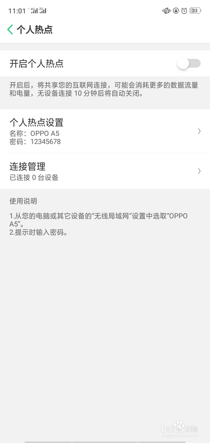手机如何开启个人热点