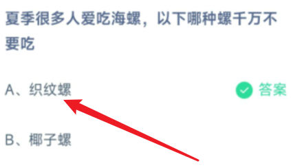 7.2蚂蚁庄园织纹螺答案