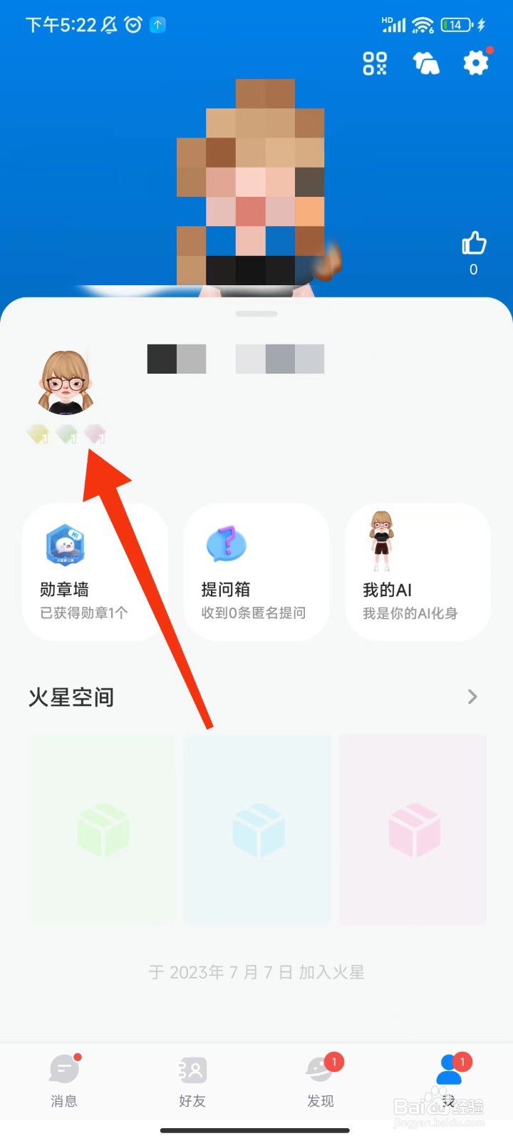 火星怎么修改名字