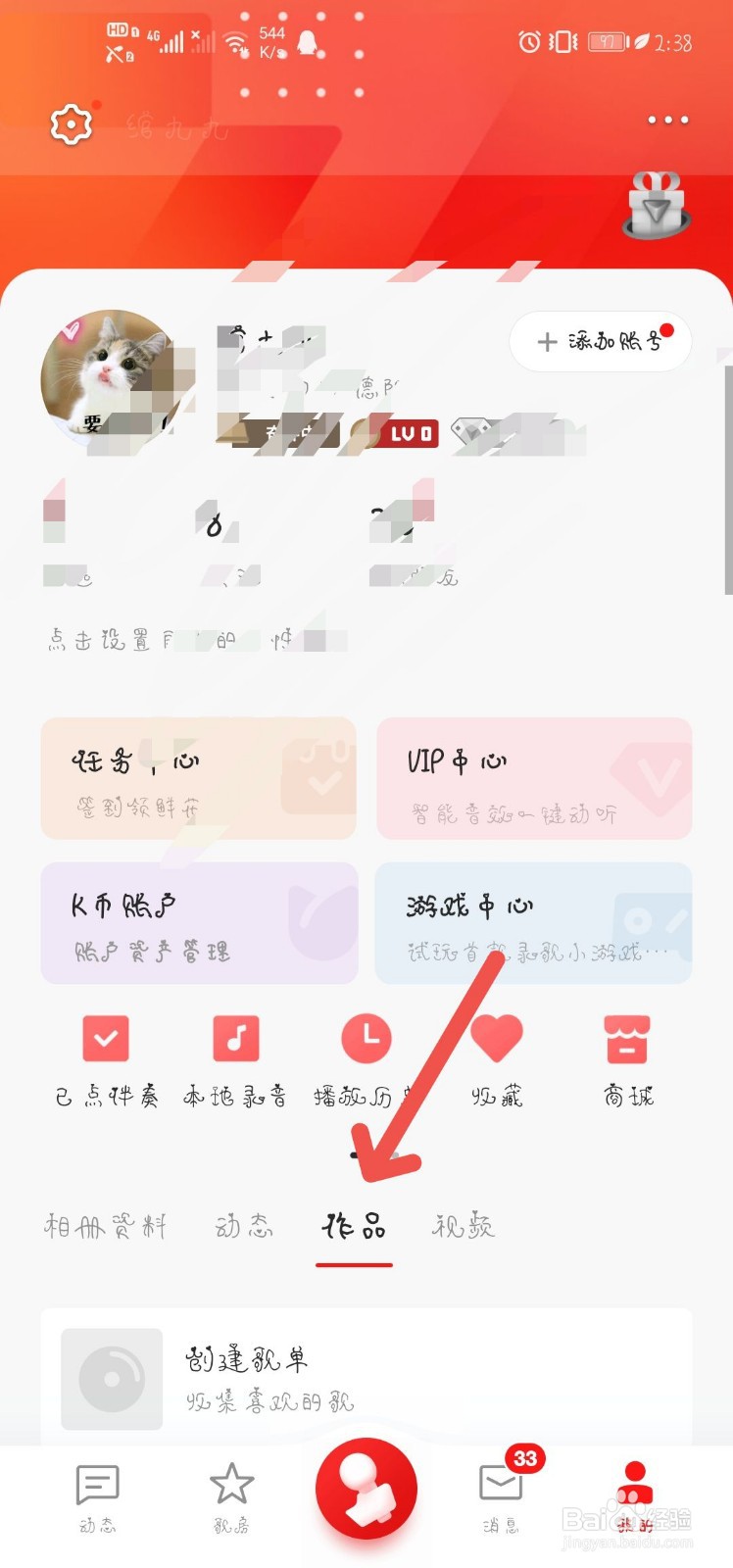 全民k歌删除的作品怎么恢复?