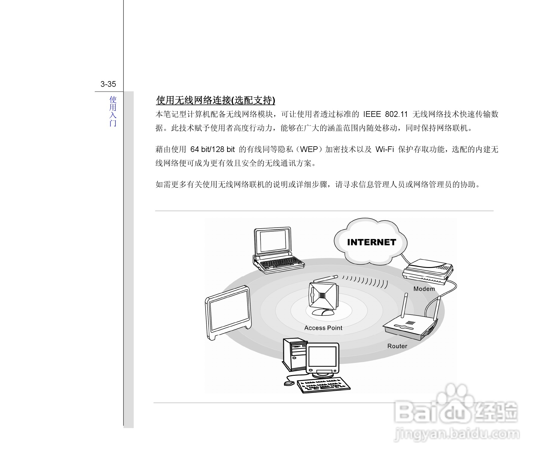 微星MSI CR620笔记本电脑使用说明书:[8]