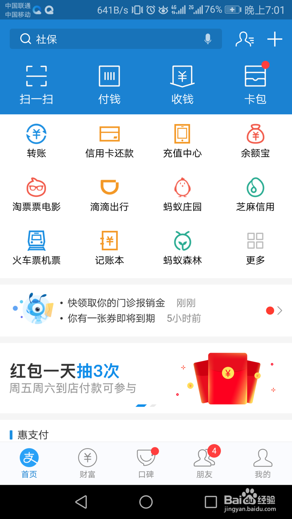 如何调整花呗额度？