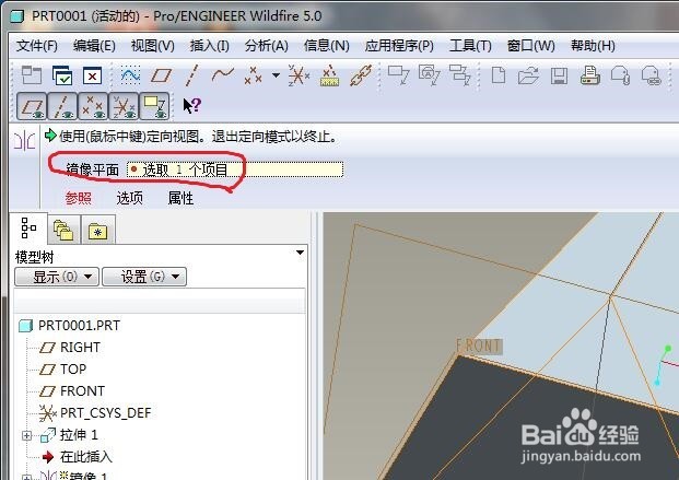 Pro/e中的“镜像”命令怎么操作？