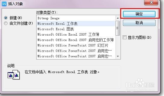 如何在word文档中插入excel表格