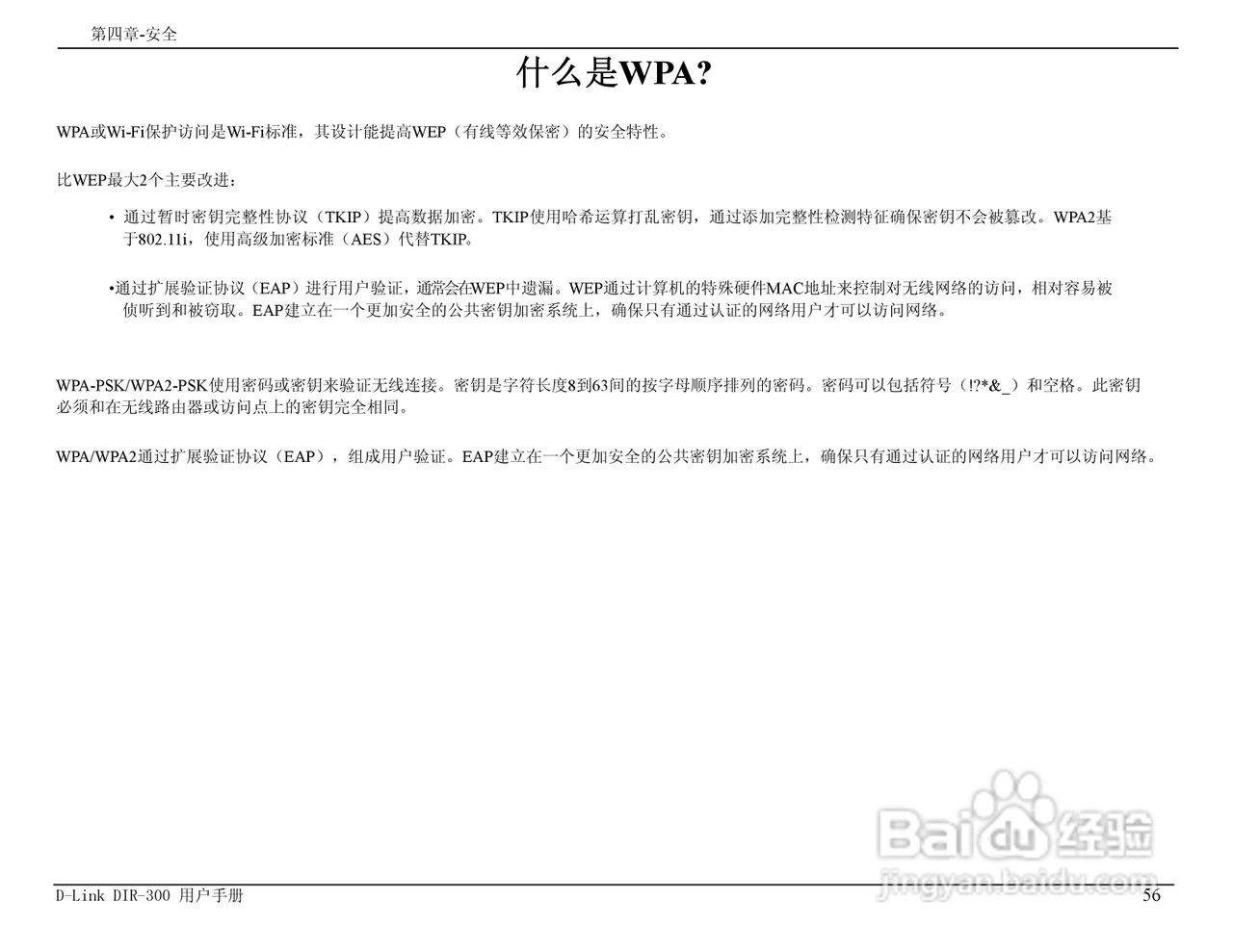 友讯DIR-300无线路由器简体中文版说明书:[6]
