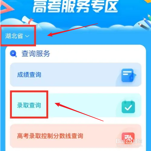 2023高考录取结果在哪里查询
