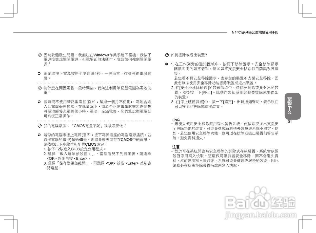 技嘉M1405笔记本电脑使用说明书:[7]
