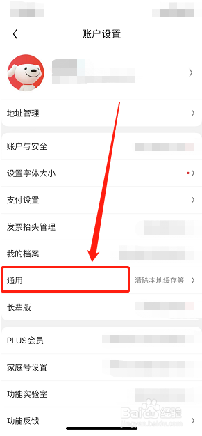 京东怎么样设置暗黑模式