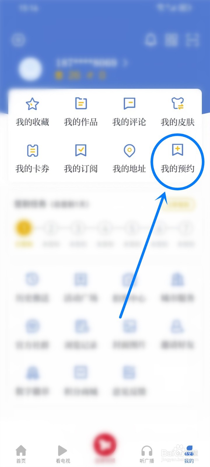中国蓝新闻app预约的节目怎么取消