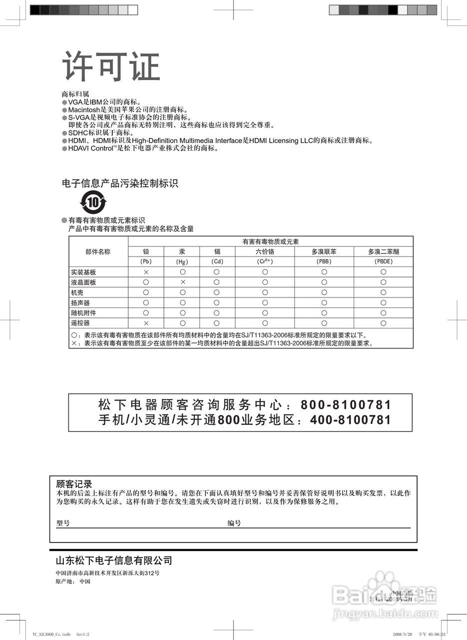 松下TC-32LX80D液晶彩电使用说明书:[5]