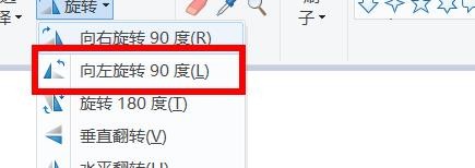 MsPaint如何将对象向左旋转90度#校园分享#