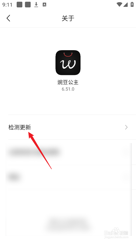 怎么在豌豆公主APP中检测更新