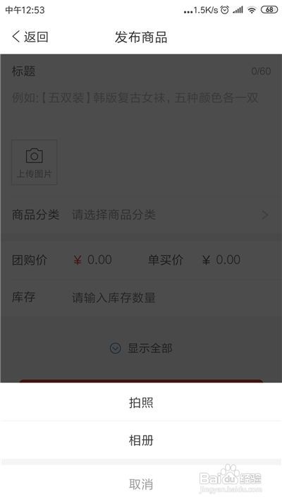 拼多多怎么卖自己东西