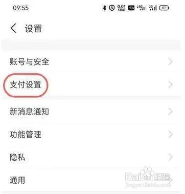 支付宝app怎么关闭免密支付