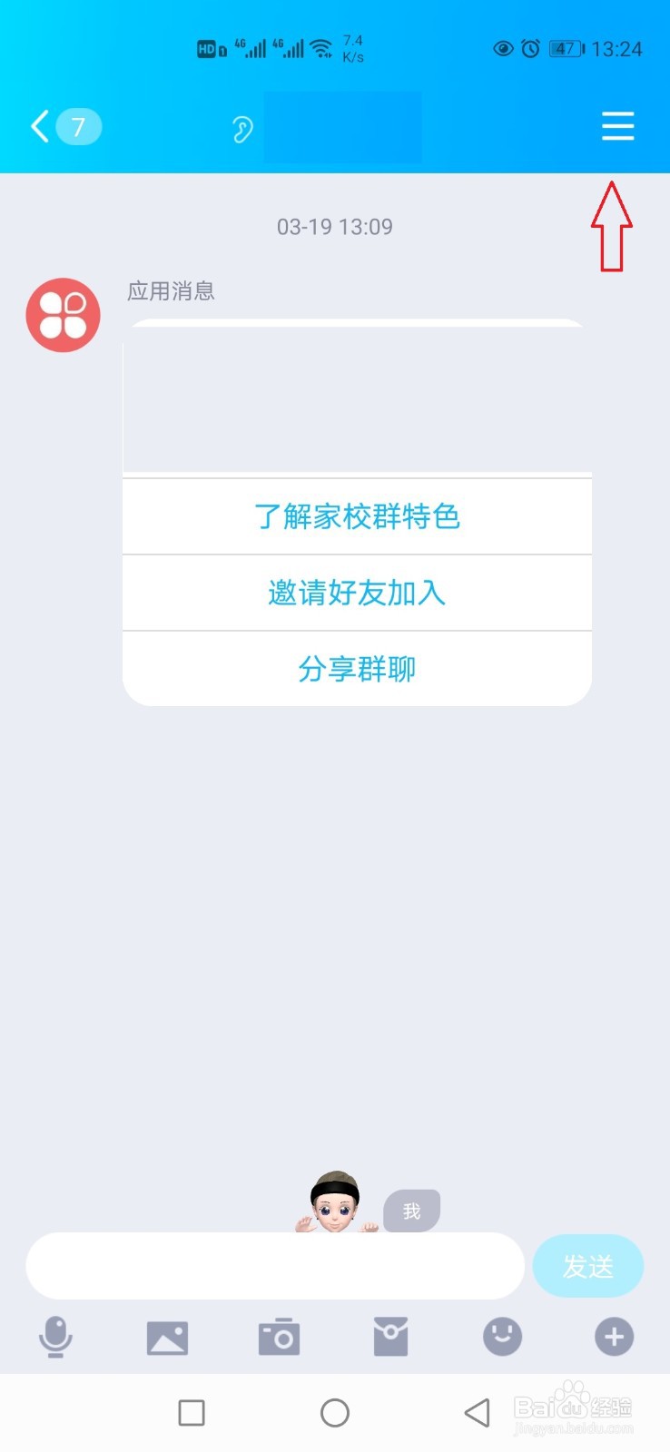 手机QQ怎样关闭进群特效?