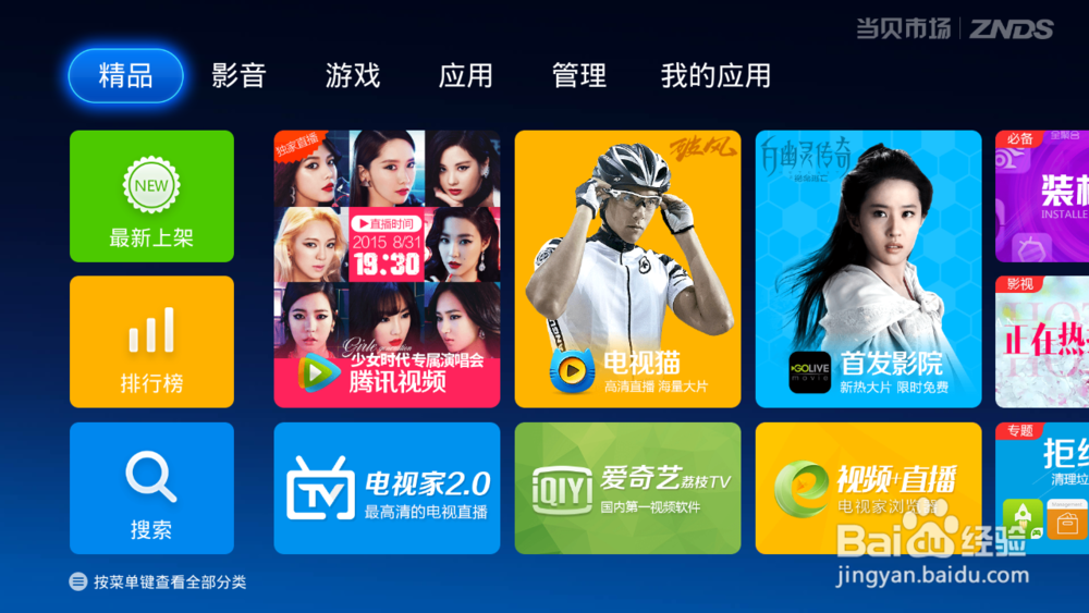 天猫魔盒怎么装爱奇艺