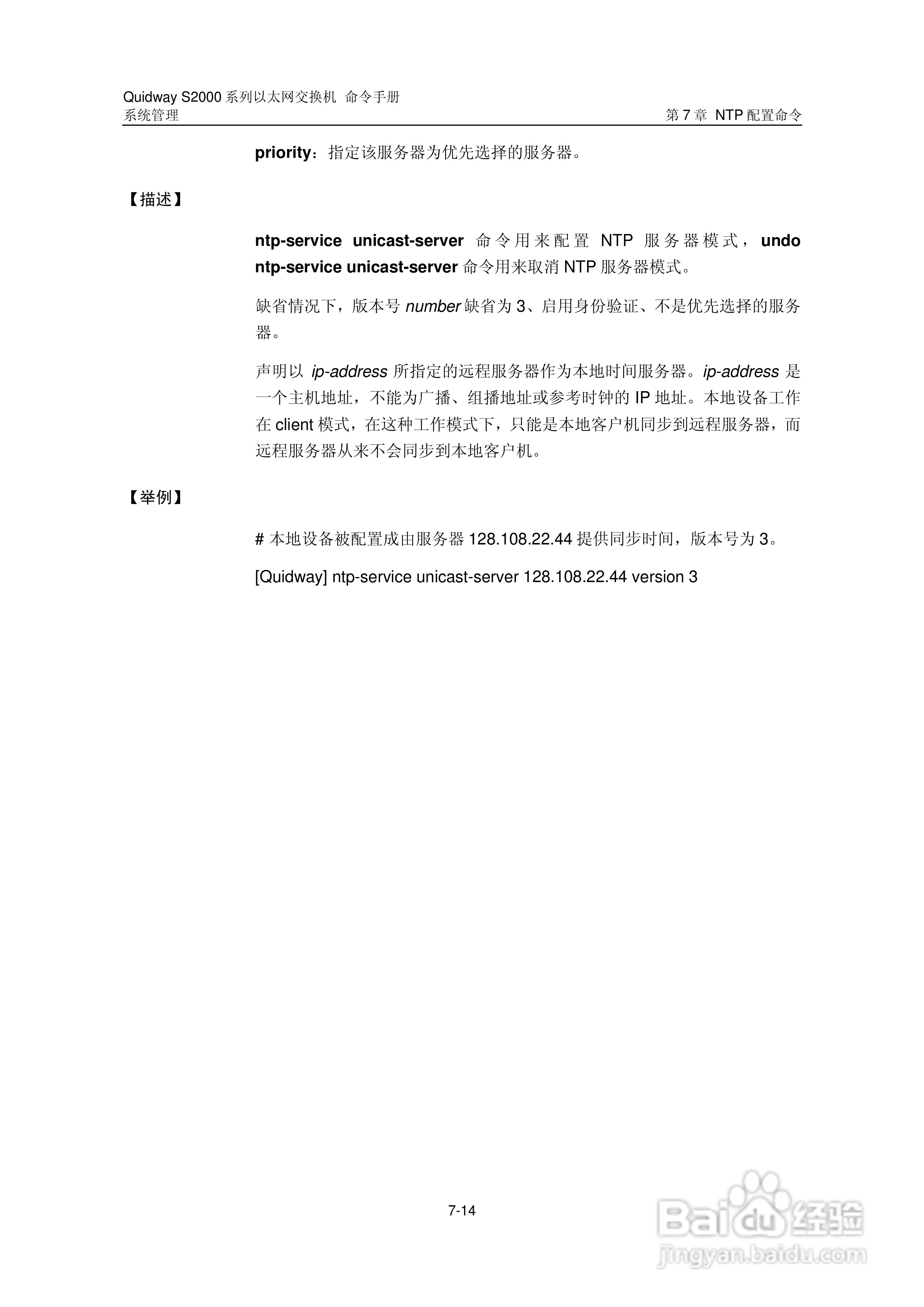 华三交换机QuidwayS2000形说明书:[46]