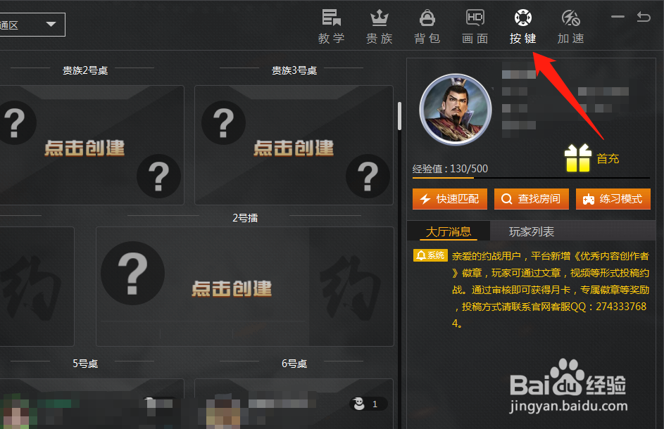 约战竞技场怎么改按键