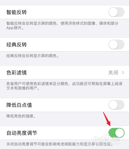 苹果11怎么关闭自动调节亮度