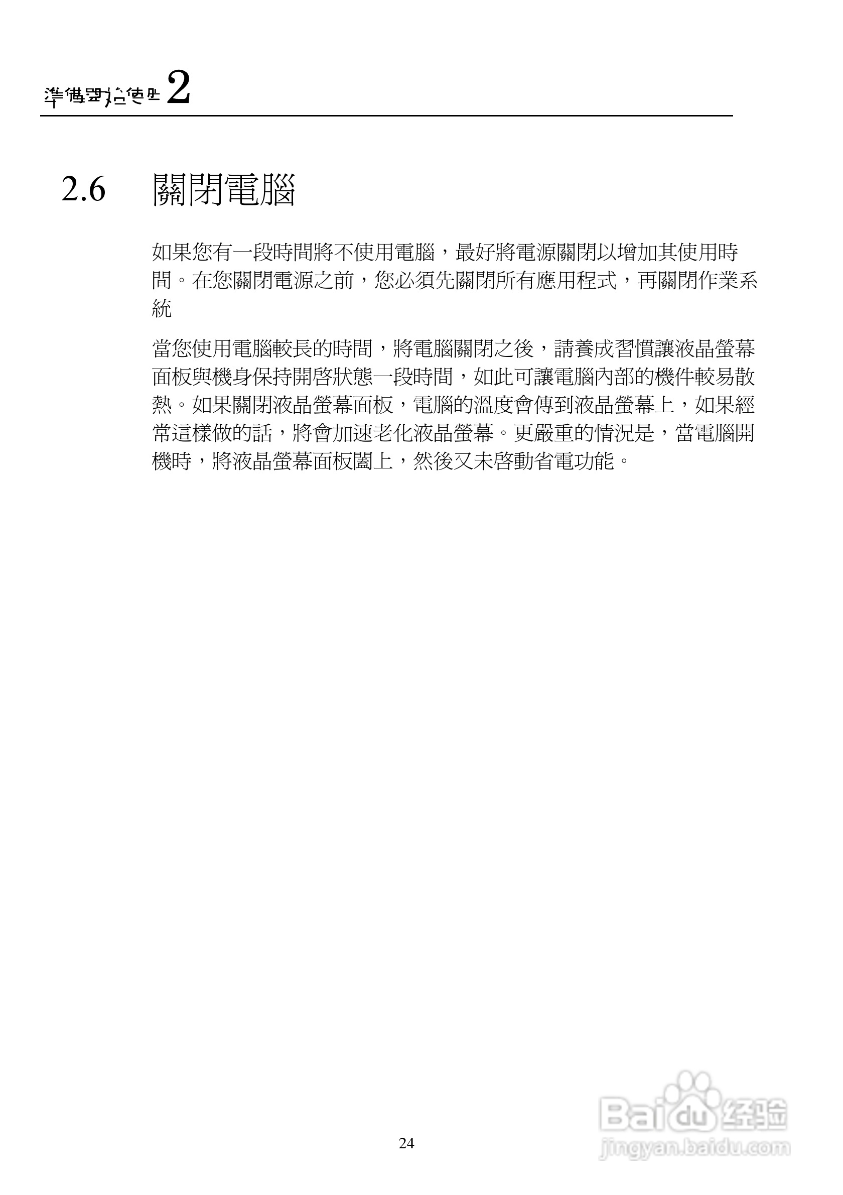 技嘉NB-1401笔记本电脑使用说明书:[4]