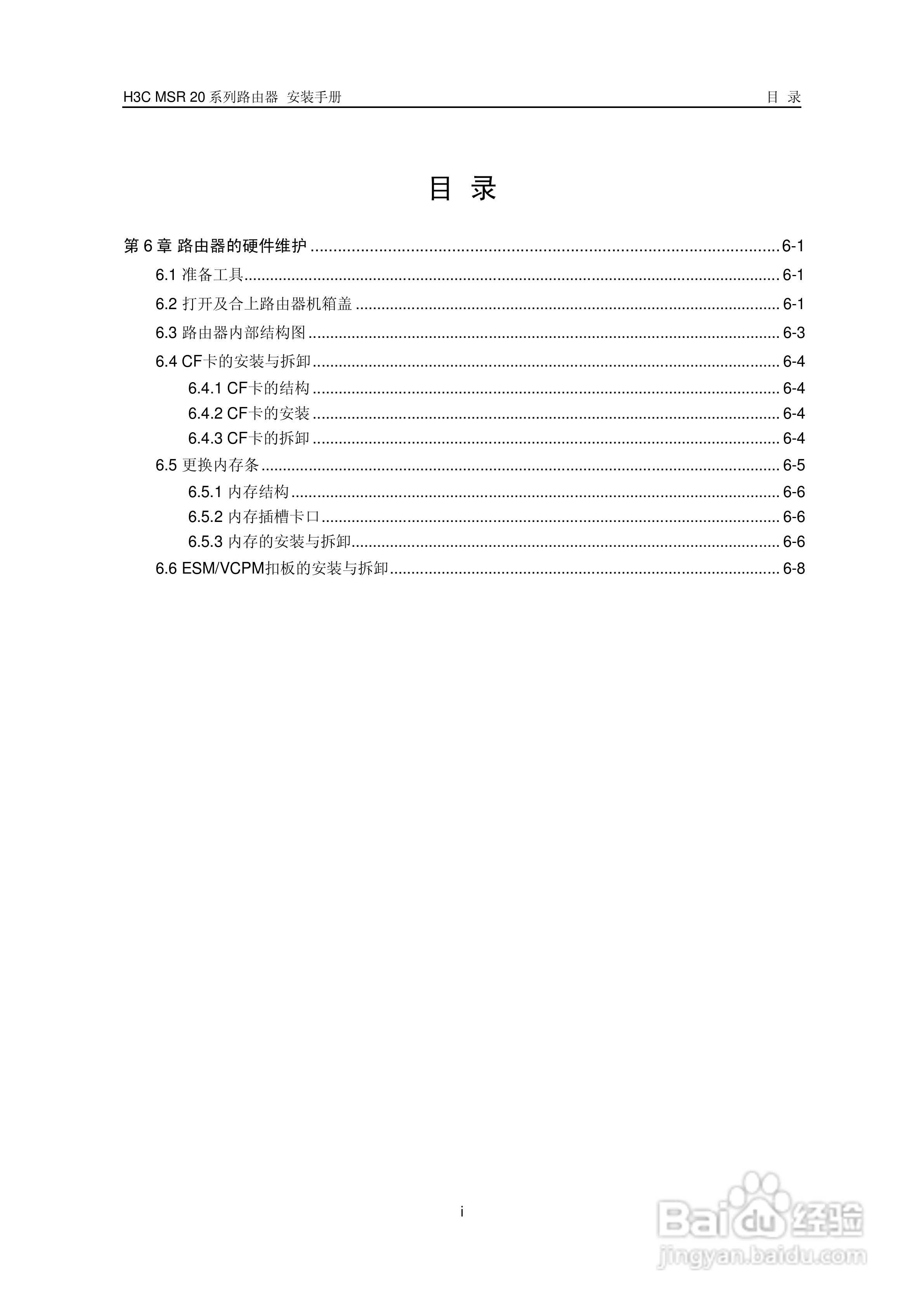 华三交换机MSR20形说明书:[7]