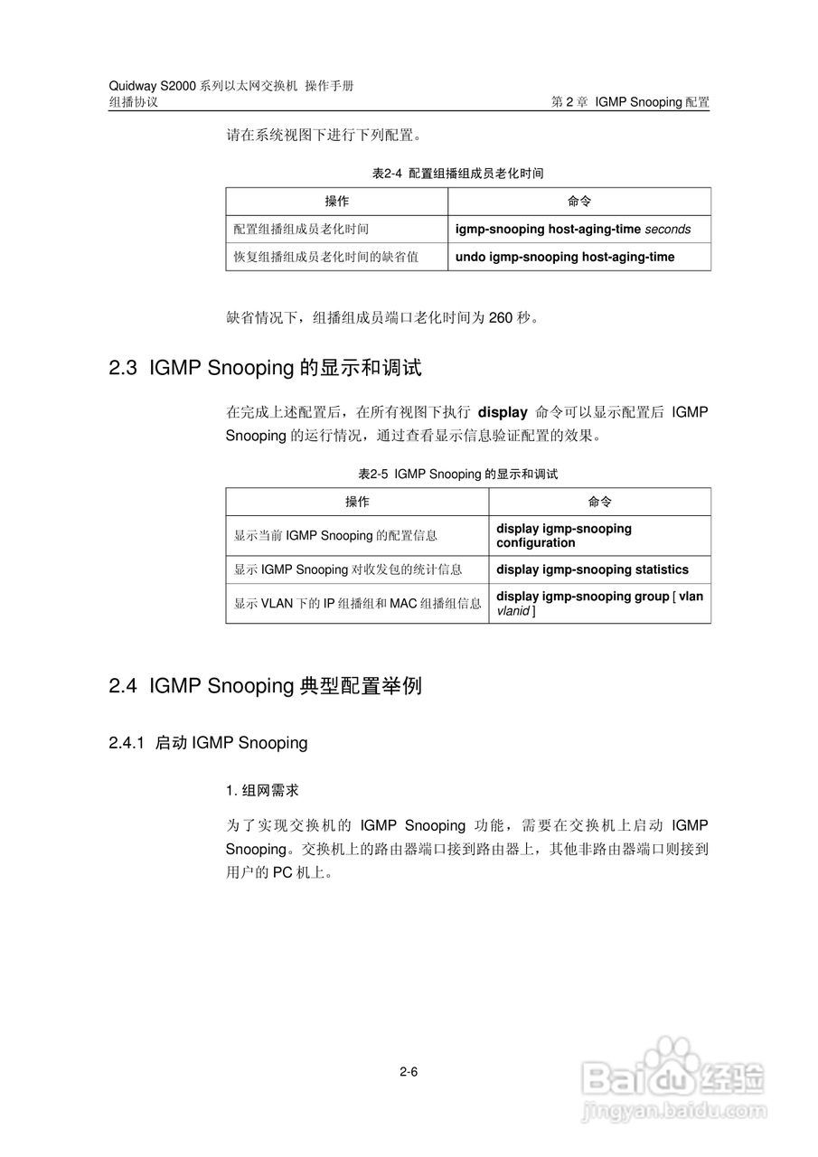 华三交换机S2000形说明书:[9]