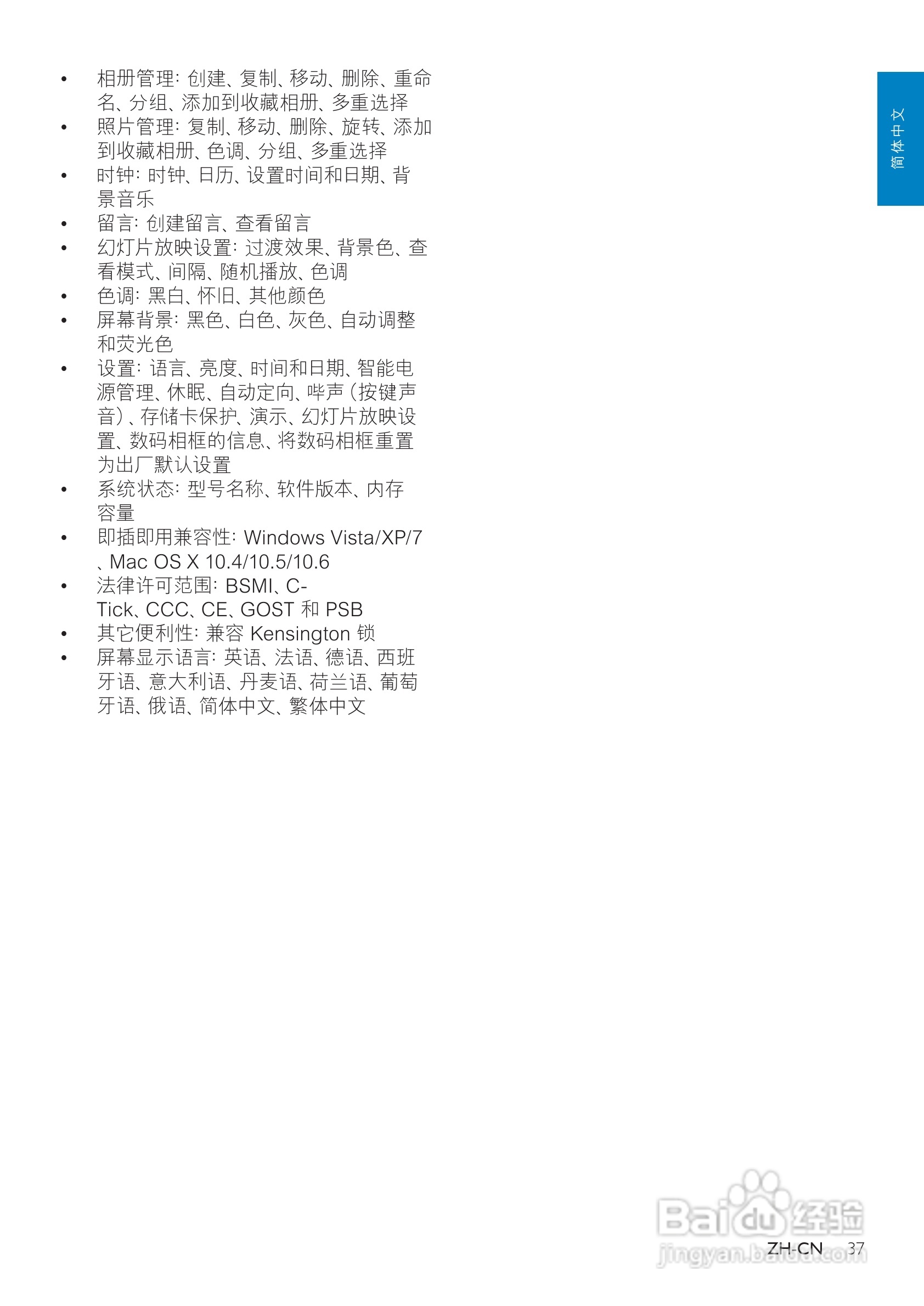 飞利浦SPF2527/93数码相框使用说明书:[4]